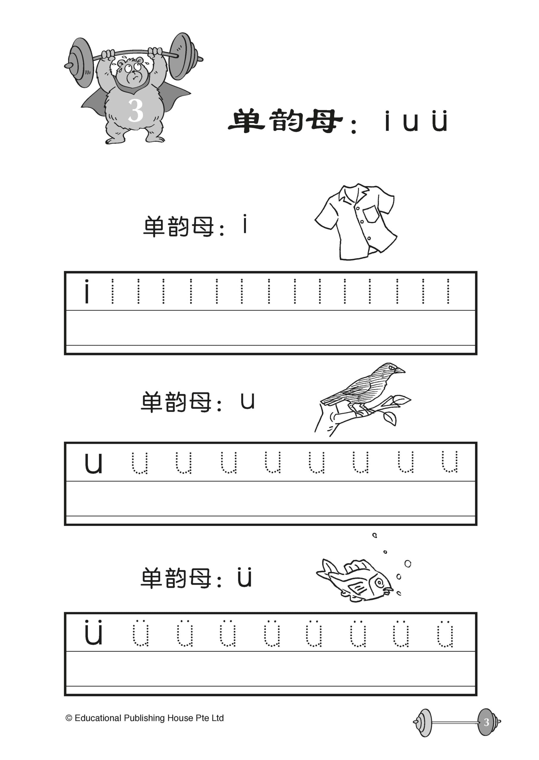 Preschool Essential Vitamin : Tracing 学前华文维他命：笔画描一描