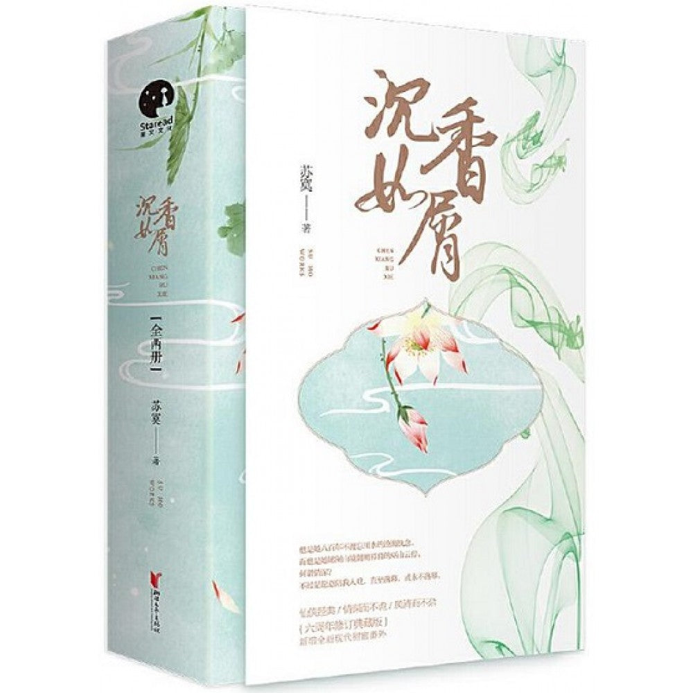 沉香如屑-2册（套装）/浙江文艺