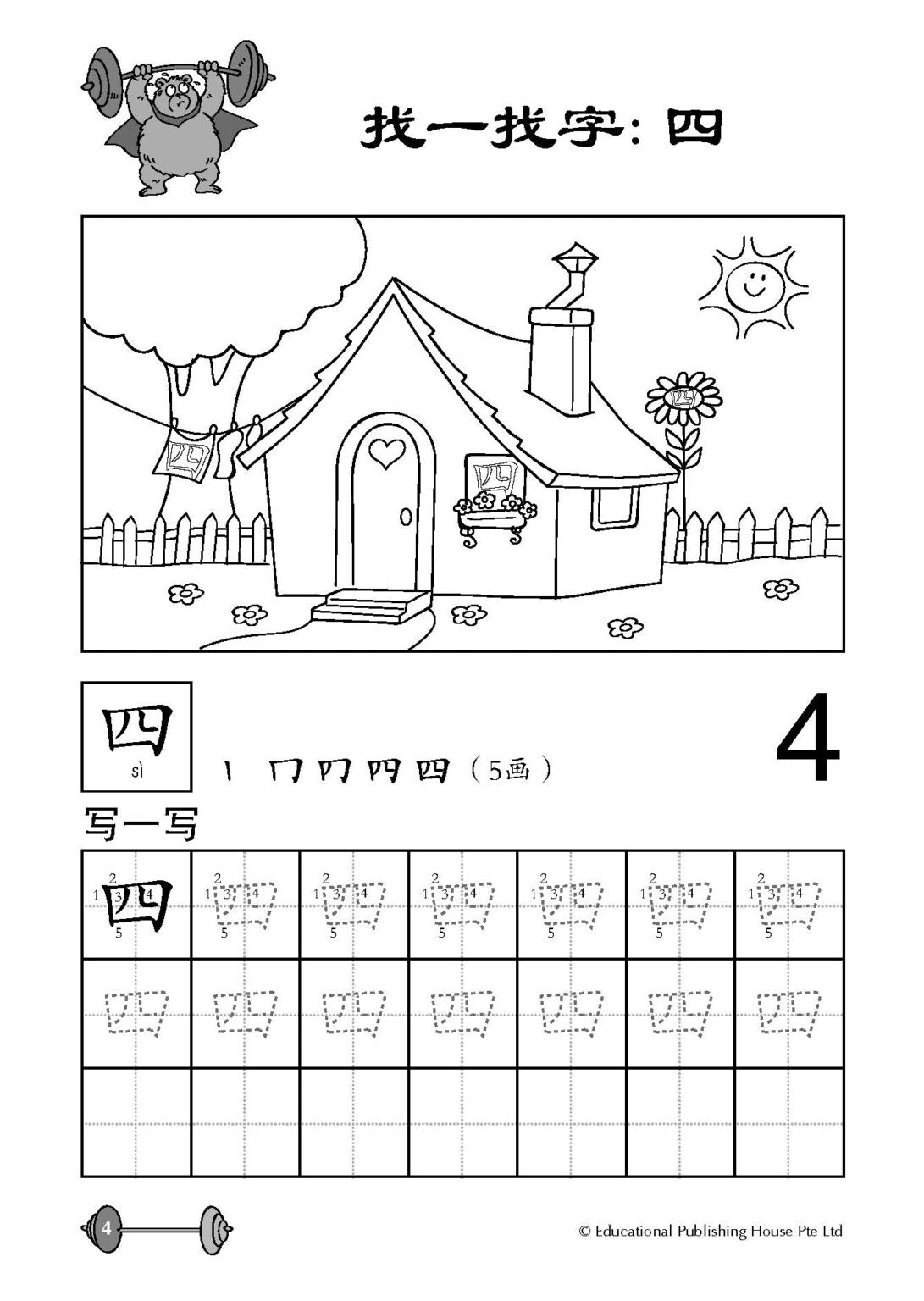 Preschool Essential Vitamin : Chinese Basic Words 学前华文维他命：汉字写一写