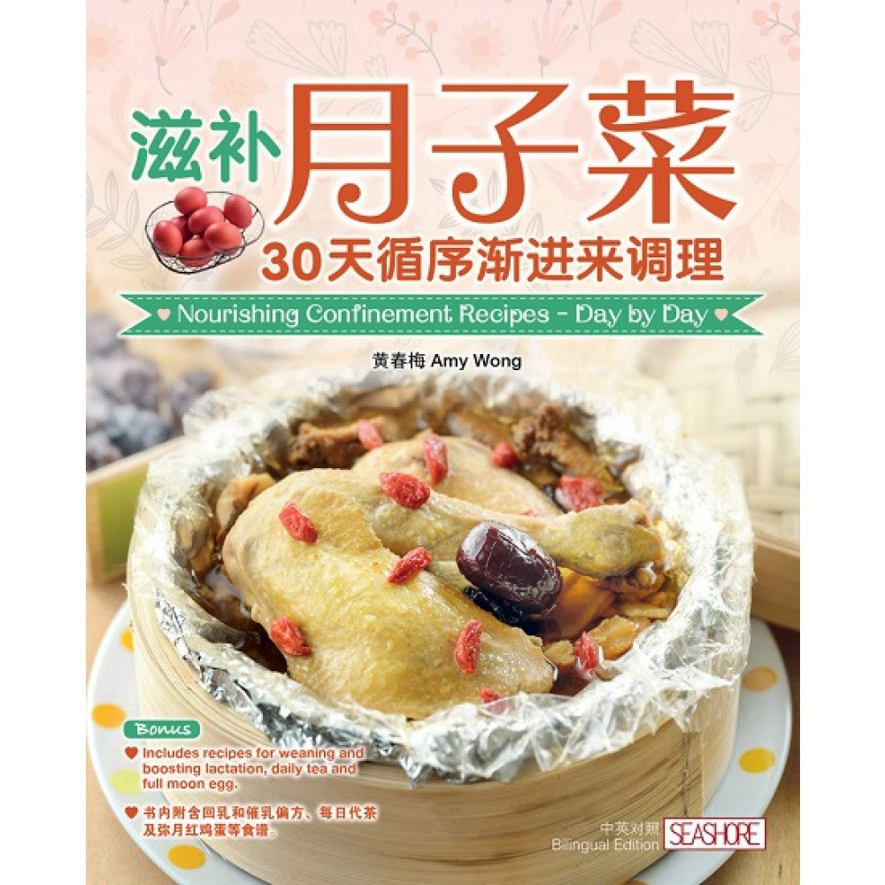 滋补月子菜:30天循序渐进来调理