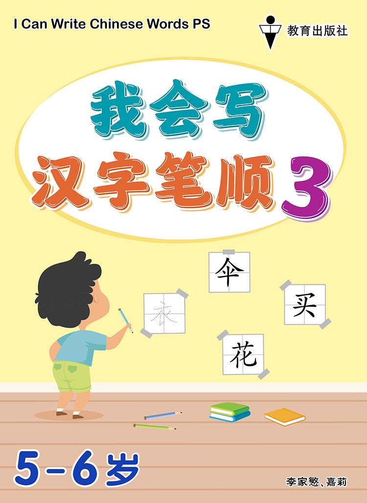 Kindergarten 1 I Can Write Chinese Words Book3