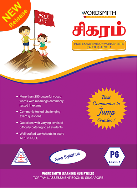 PSLE – Tamil Exam Revision 12 Worksheets (Paper 2) – Level 1