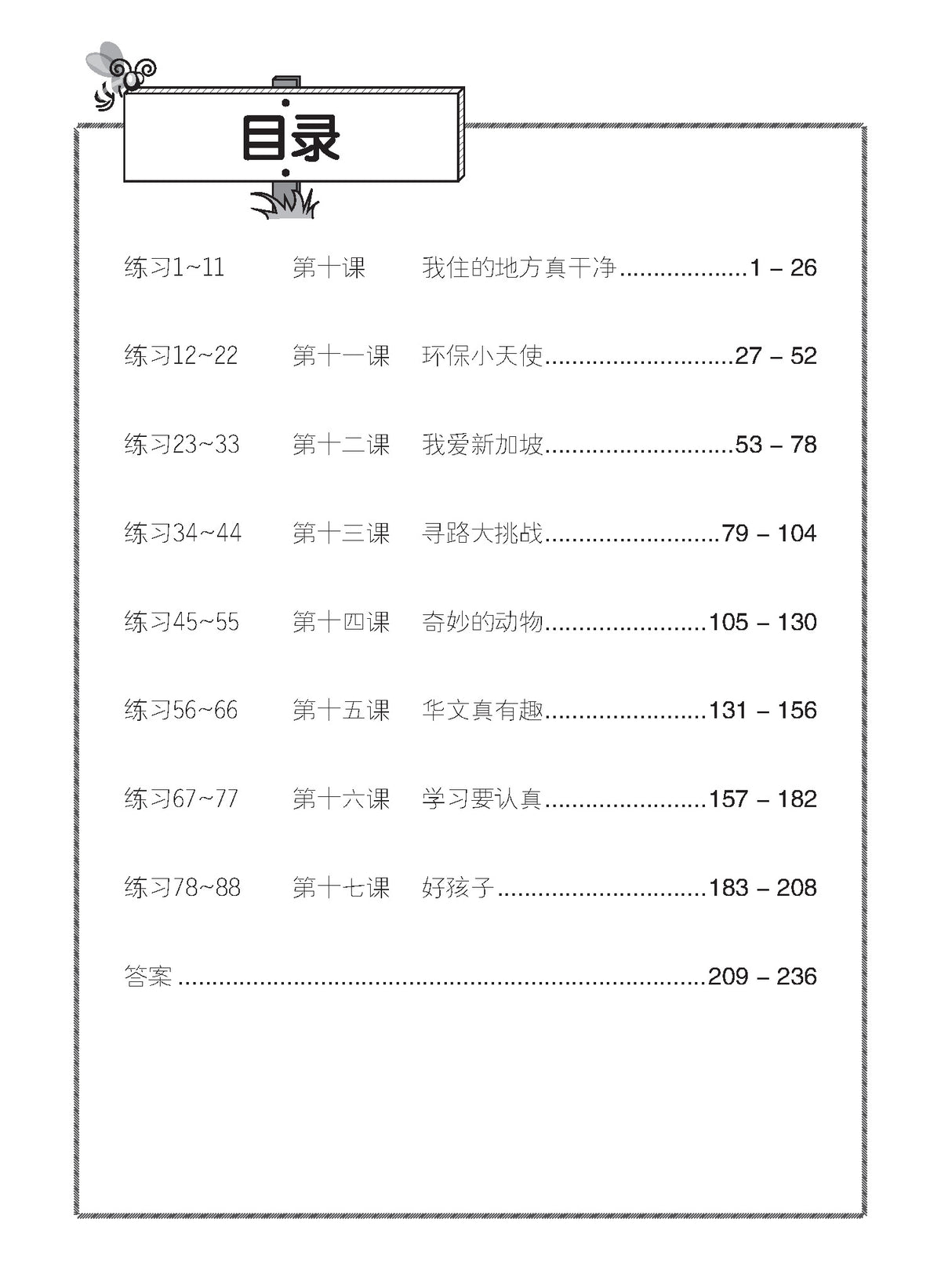 Primary 3B Chinese Daily Intensive Practice QR 3B《华文每日精练》