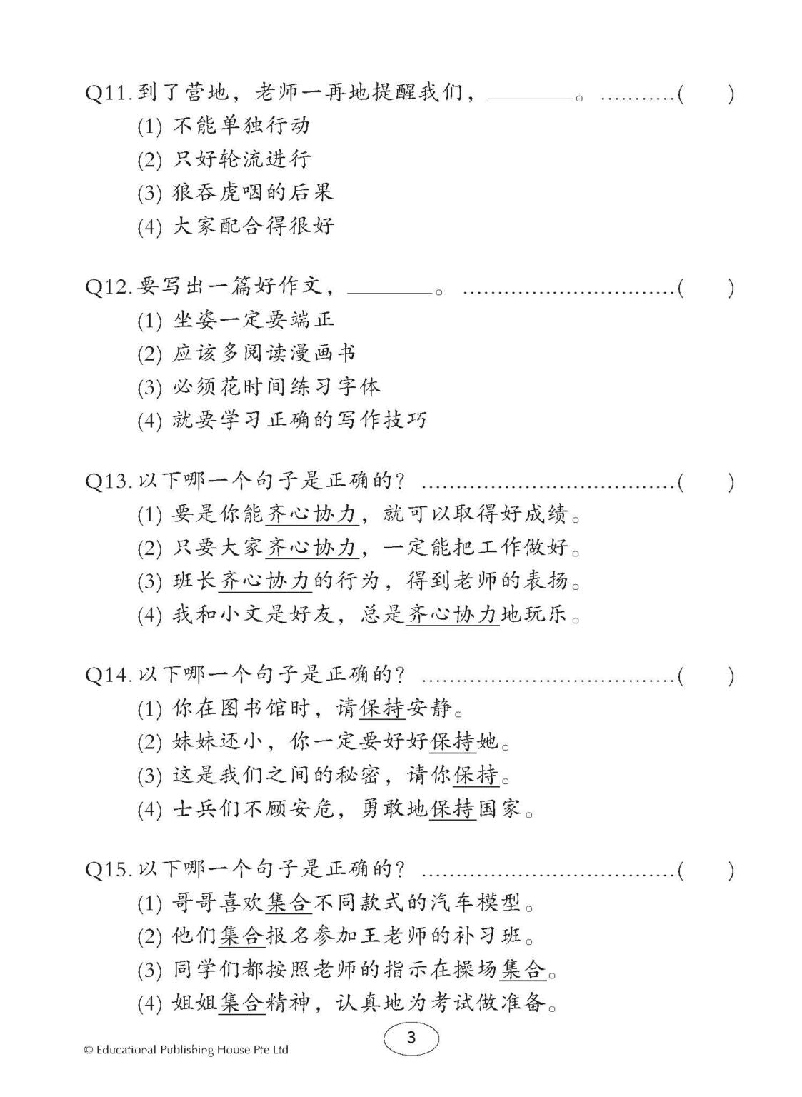 Primary 5 Chinese Class Tests By Topics 课堂华文测验