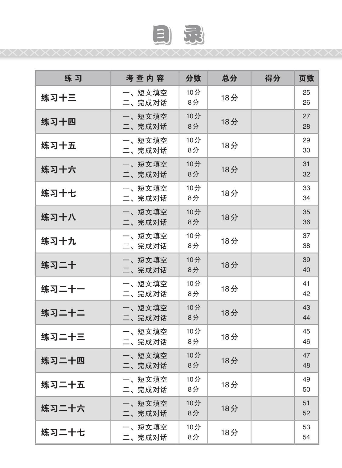 小三华文 短文填空 / 完成对话 (Chinese Cloze Passages and Dialogue Completion for Primary 3)