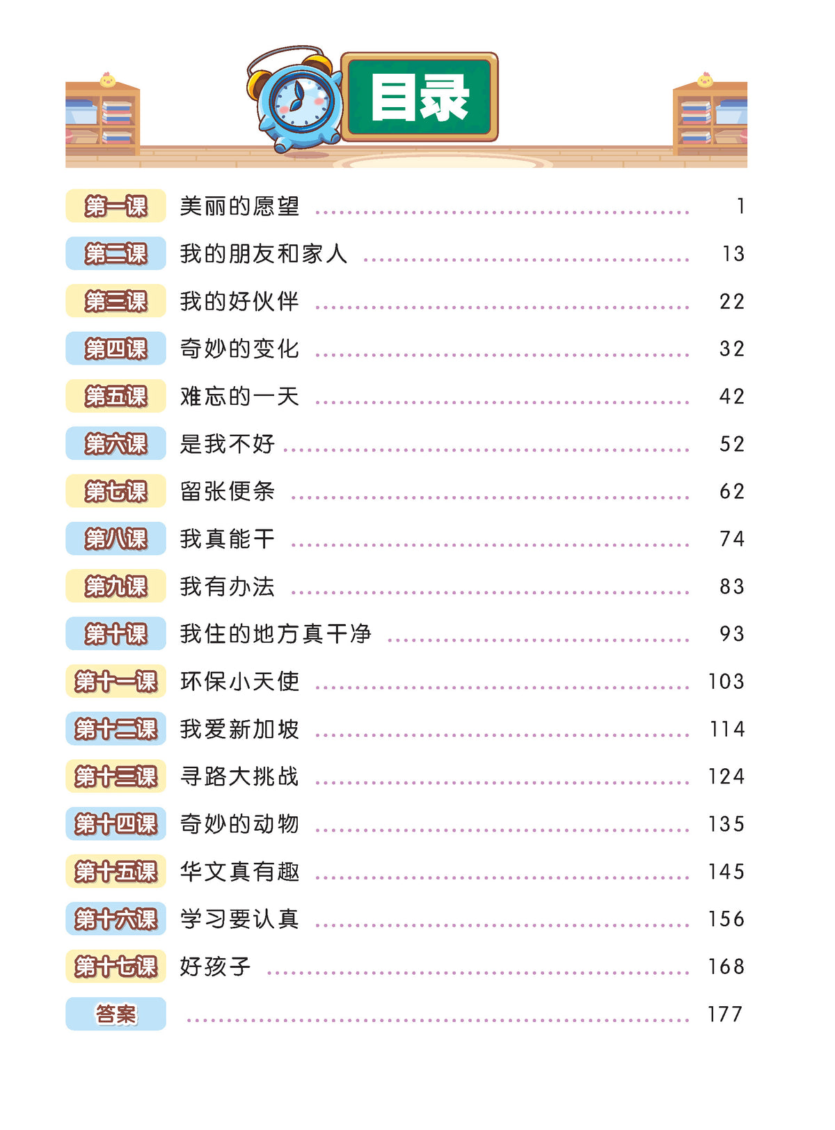 P3 Chinese Vocabulary In 5 mins
