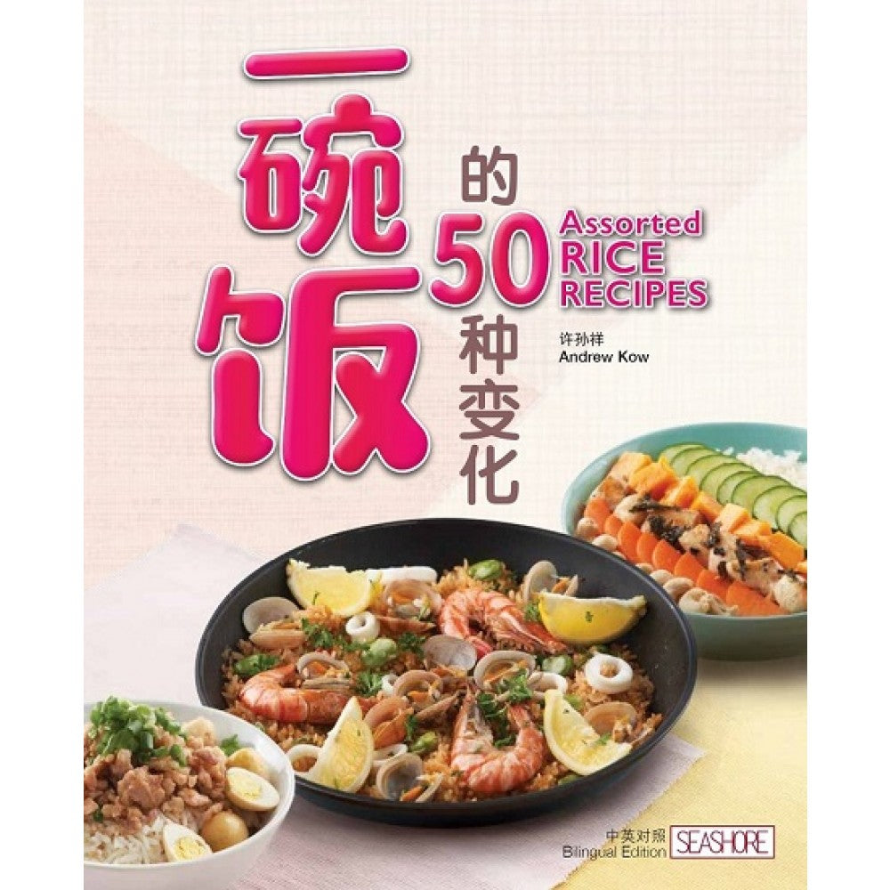 一碗饭的50种变化'Aug19/Seashore