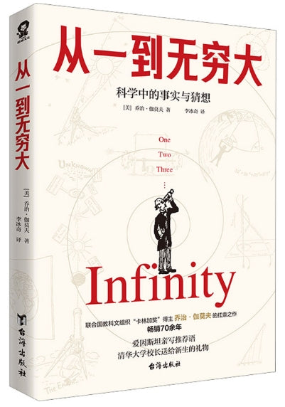 从一到无穷大 / 台海
