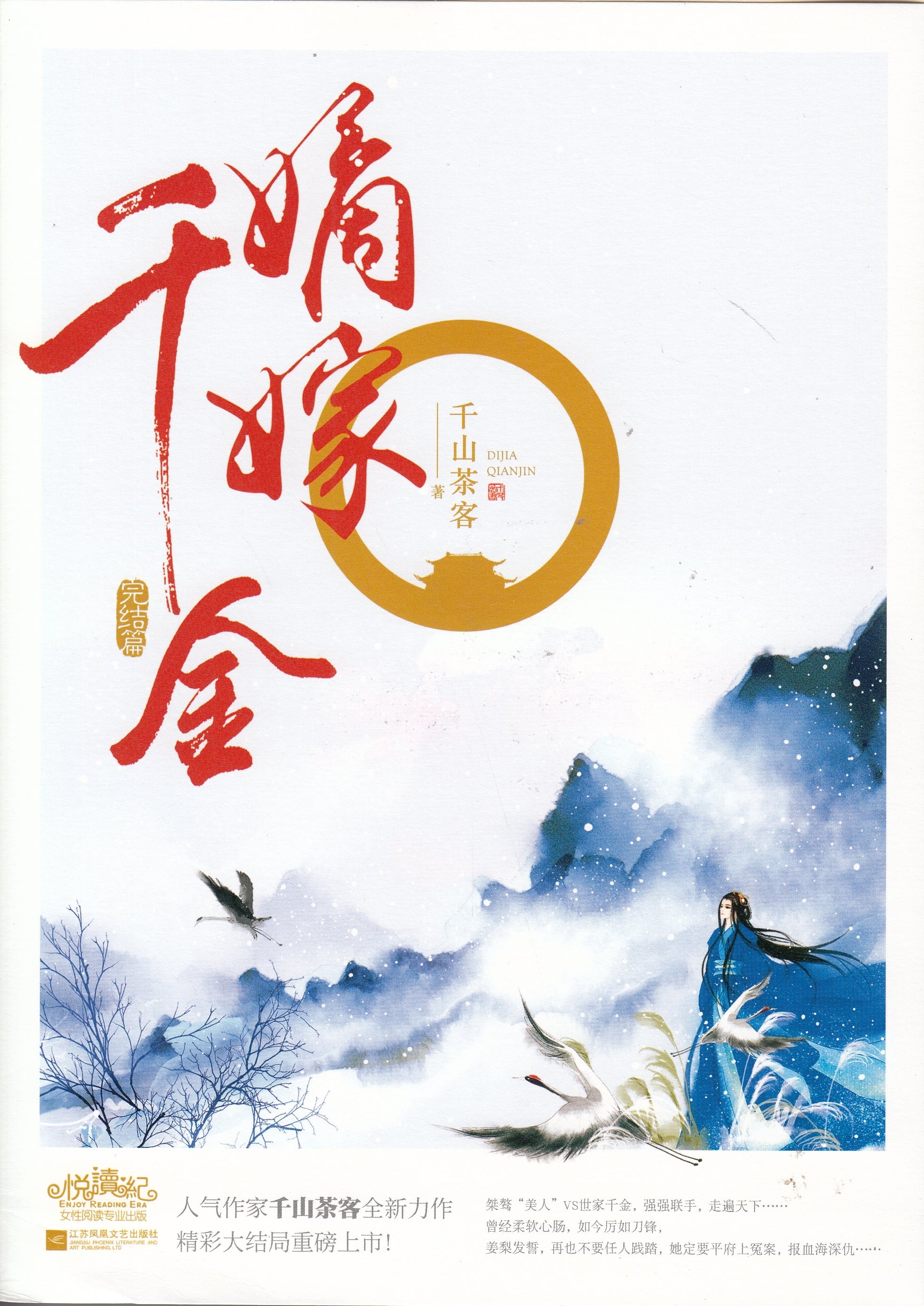 嫡嫁千金完结篇-2册