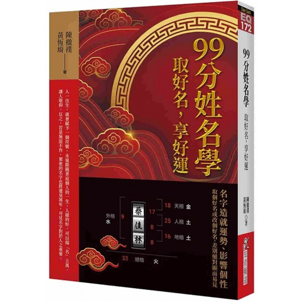 99分姓名学：取好名，享好运