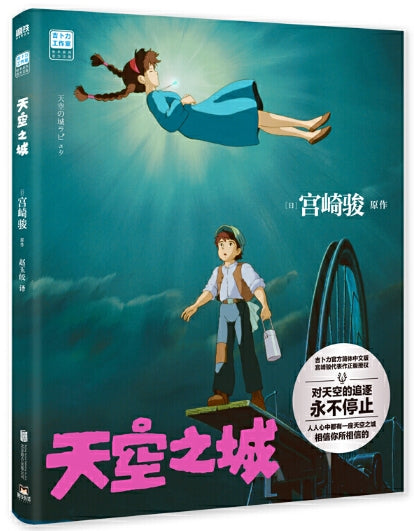 天空之城