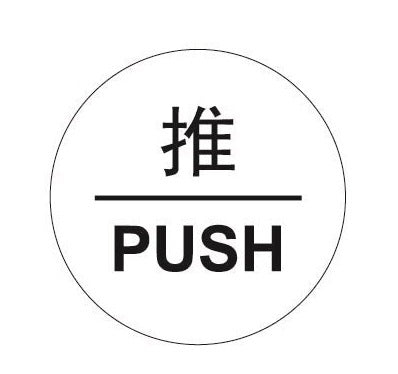 COSMO PUSH SIGN (C) SA9-601W (50mm DIAMETER)
