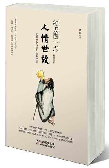 每天懂一点人情世故/天津科技