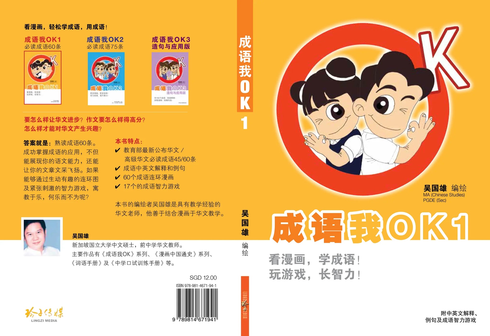 成语我OK 1 - 3rd Edition