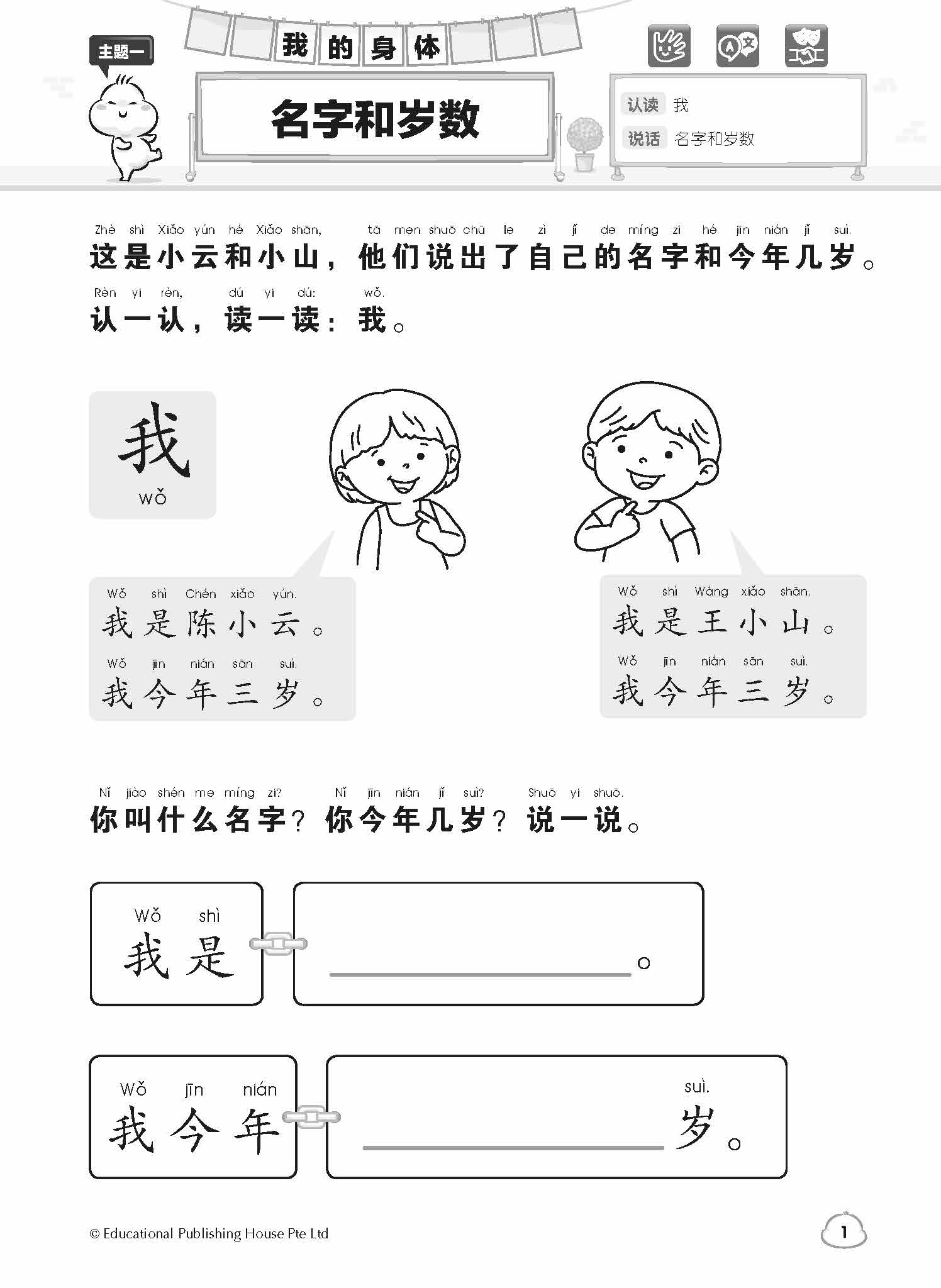 Nursery Happy Chinese Lesson Nursery 华文快乐小学堂 