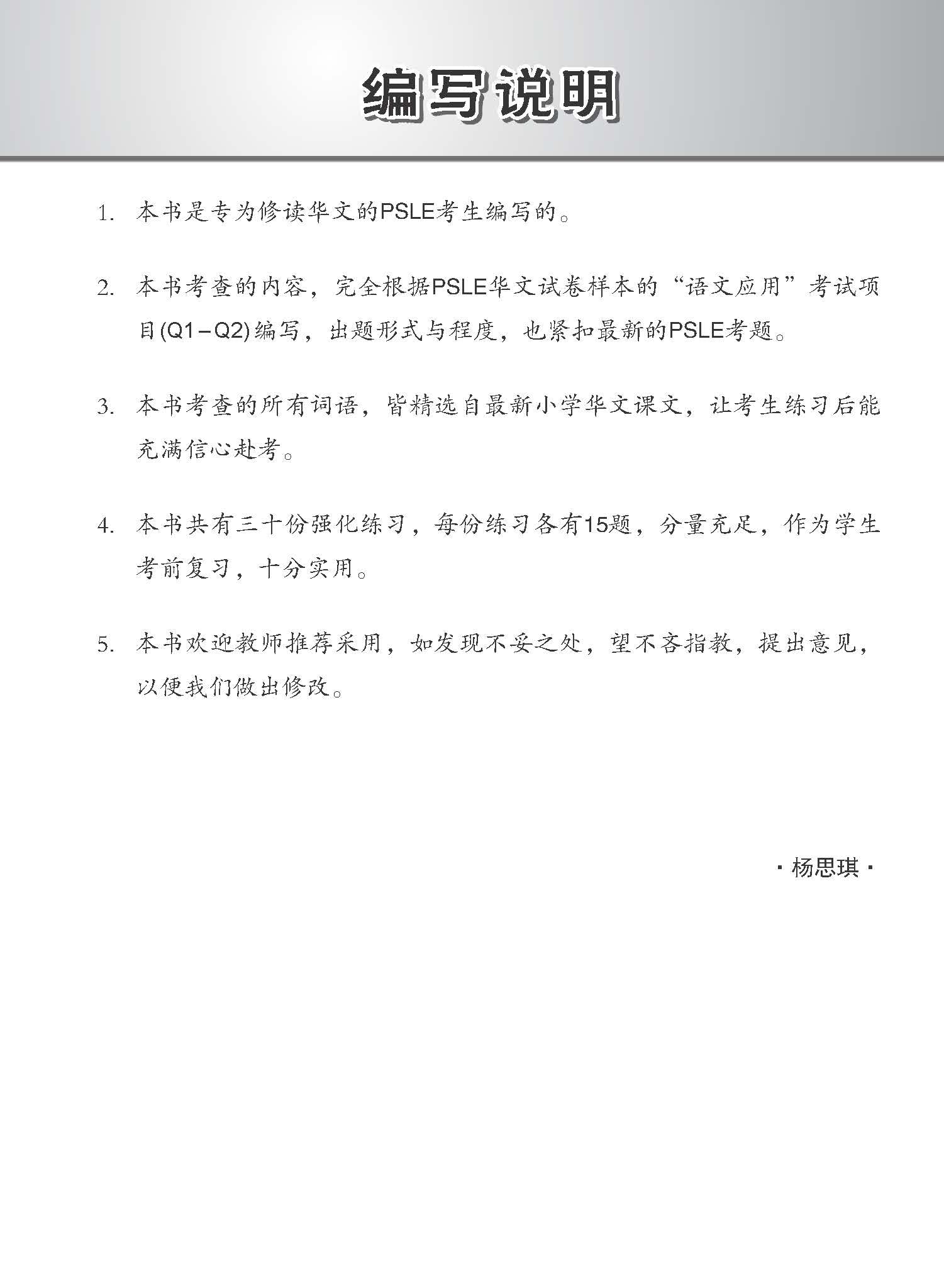 PSLE Chinese Pinyin Enrichment Exercises / 会考满分冲刺 PSLE华文拼音选择考前强化练习