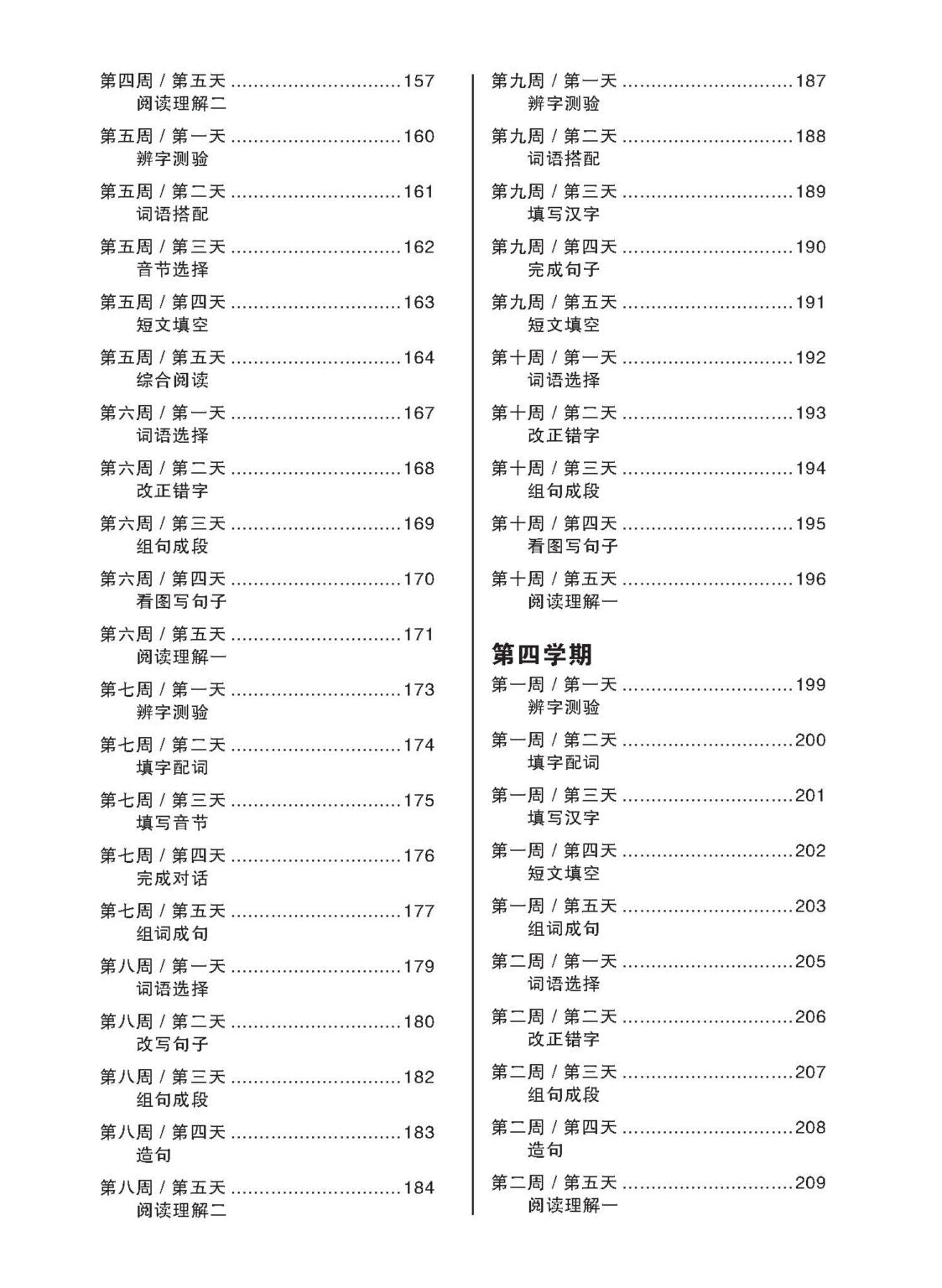 Primary 4 Daily Dose Of Chinese 华文日日补