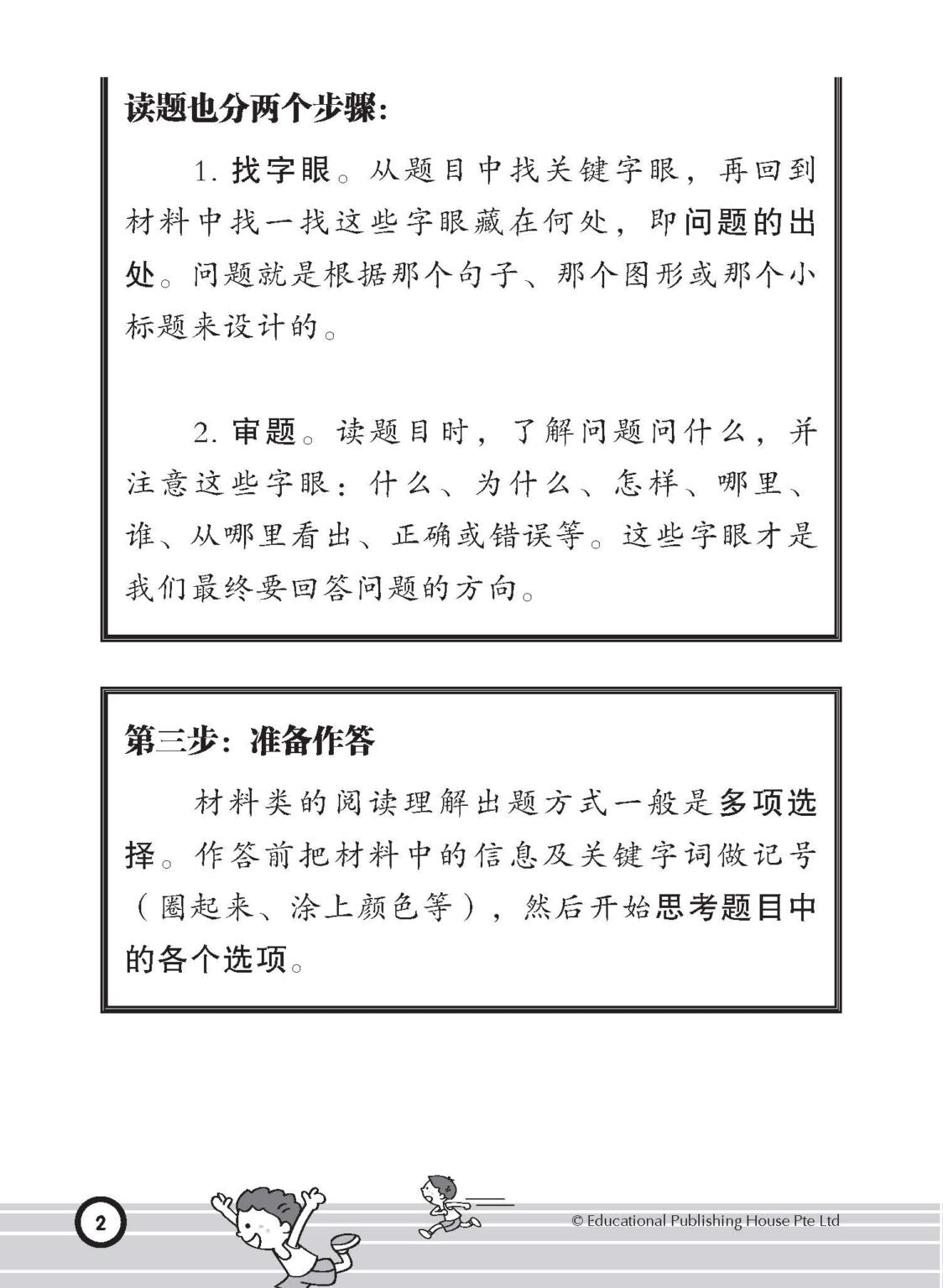 Primary 4 I’m The Best In Chinese Comprehension  阅读理解我最强