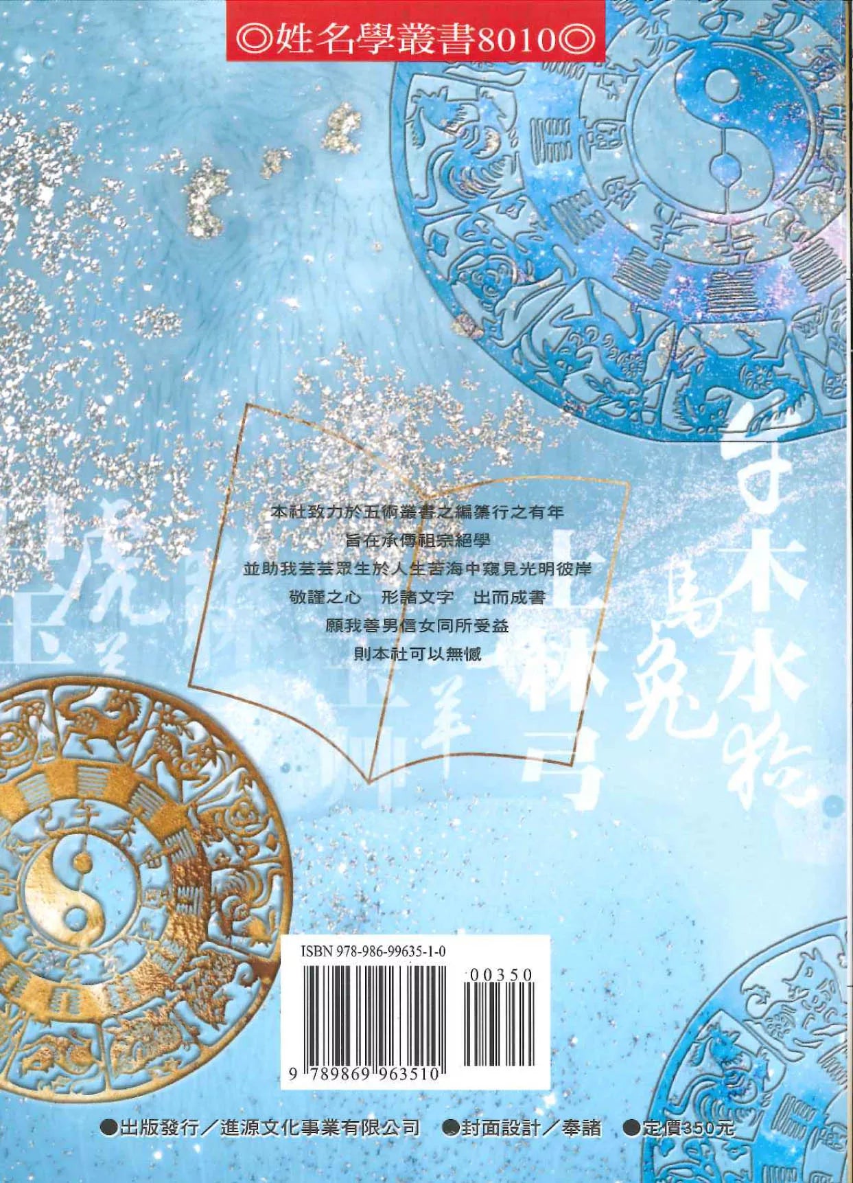 生肖姓名学讲义