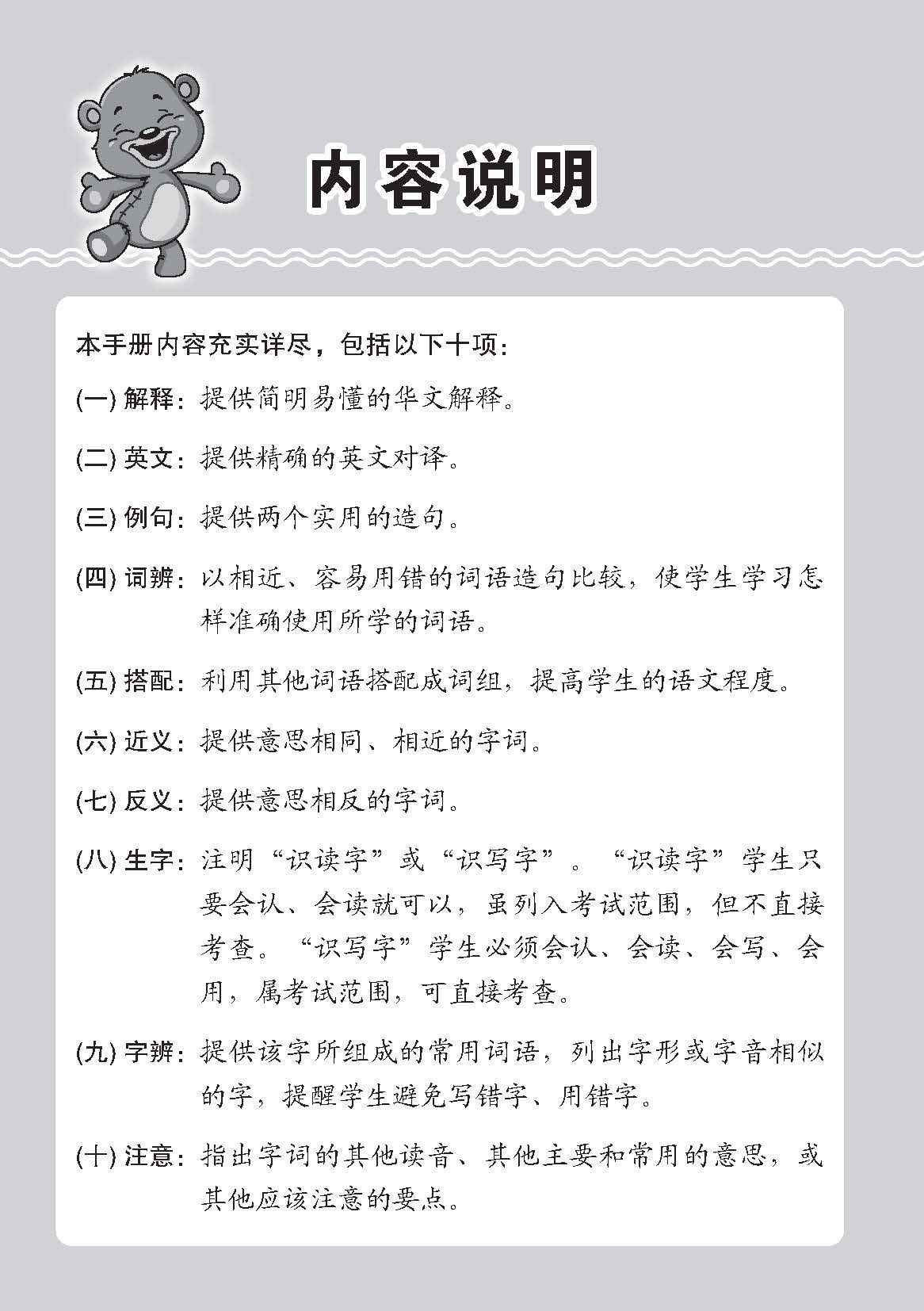 小一华文课文字词手册 1A (A Handbook Of Chinese Vocabulary For Primary 1A)