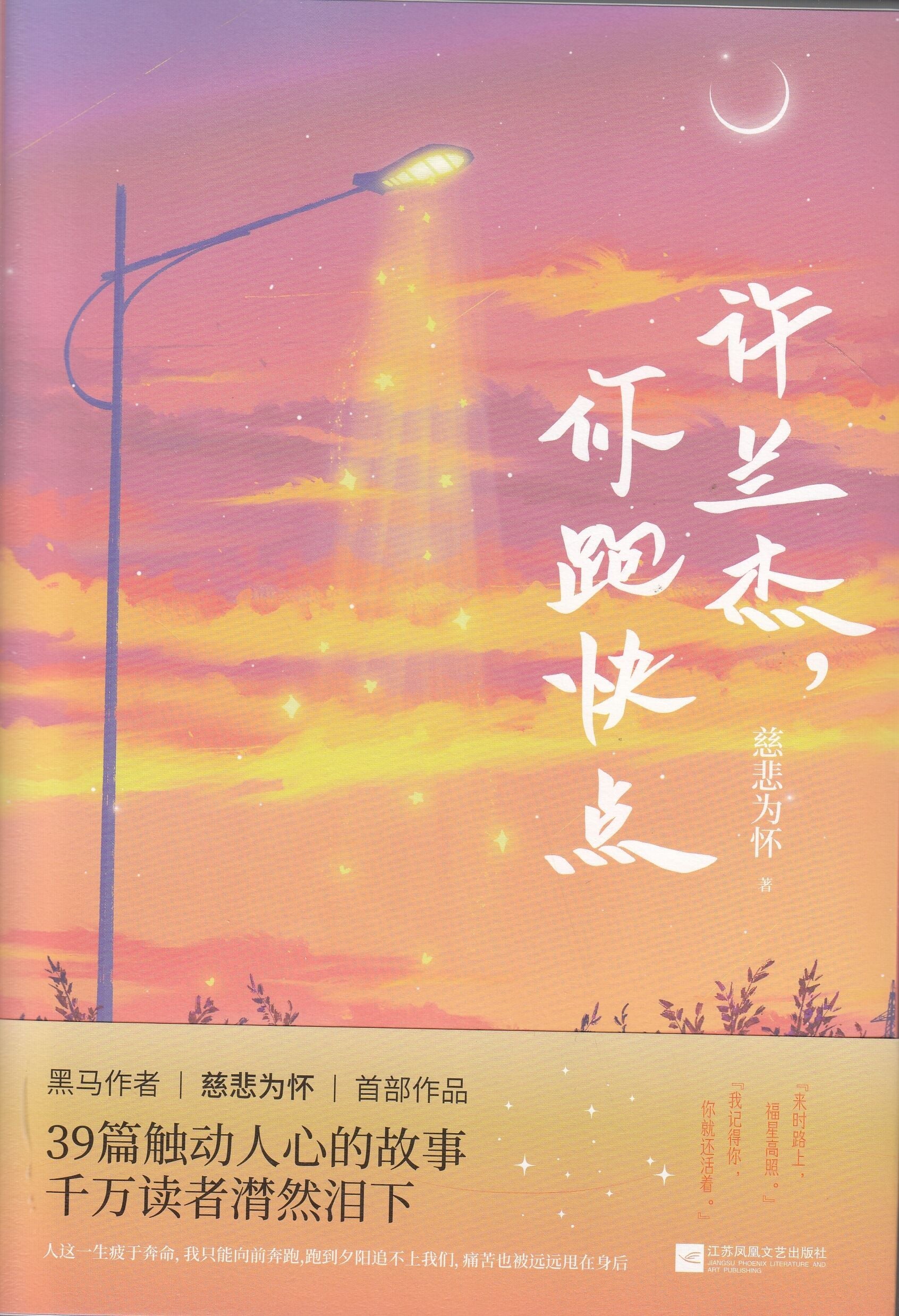 许兰杰，你跑快点