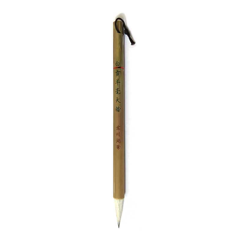 Chinese Brushes 310A 白雪羊毫大楷