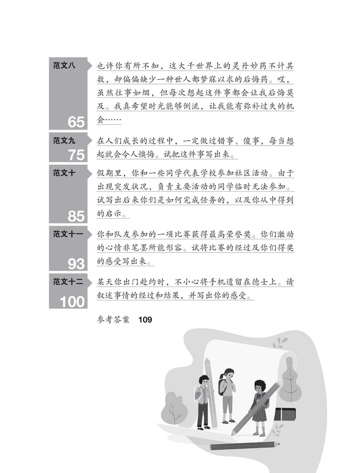 阅读理解和作文一本通 - 华文宝典系列 21