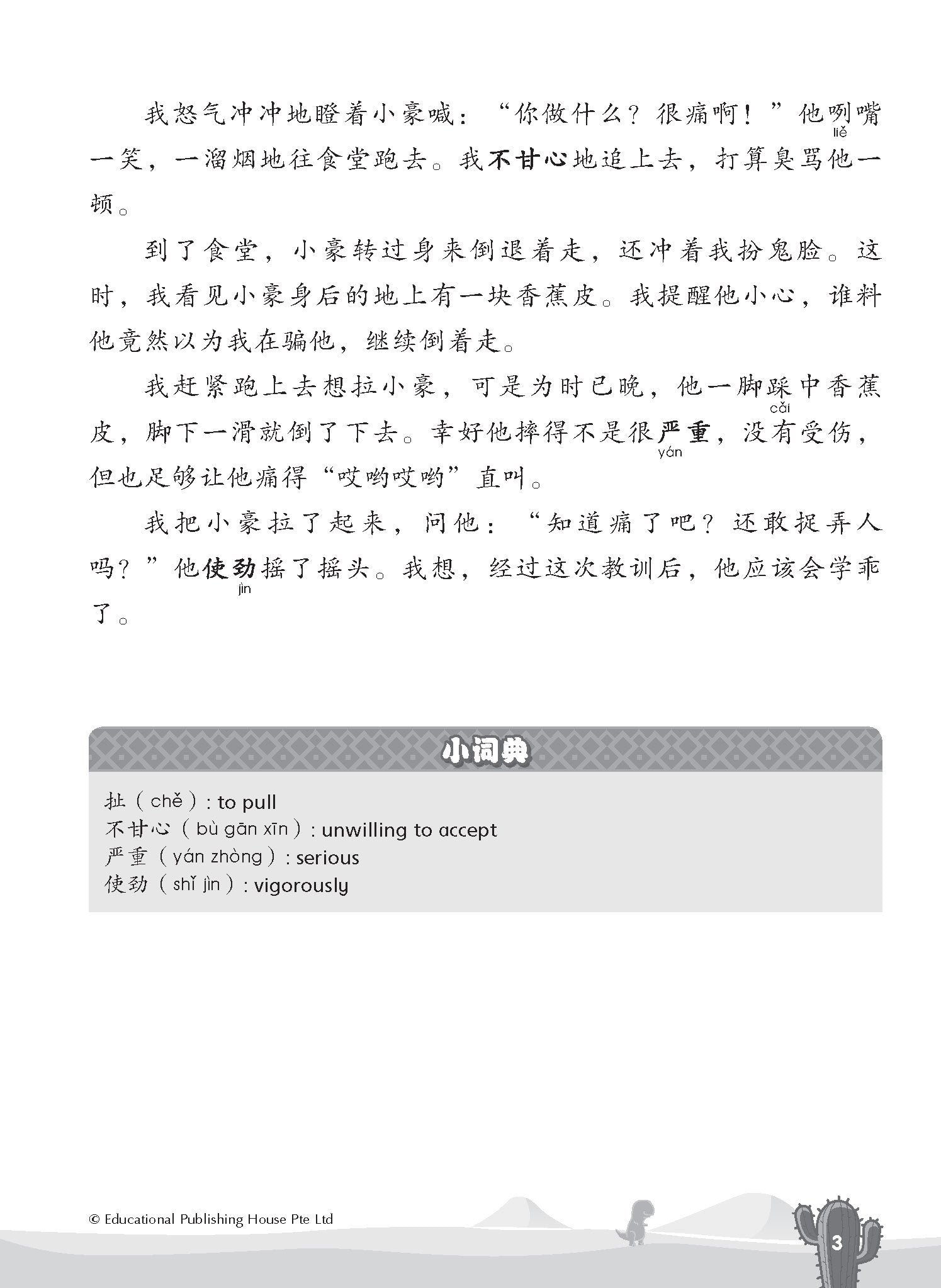 Primary 5 Chinese Mega Compositions-2nd Edition
