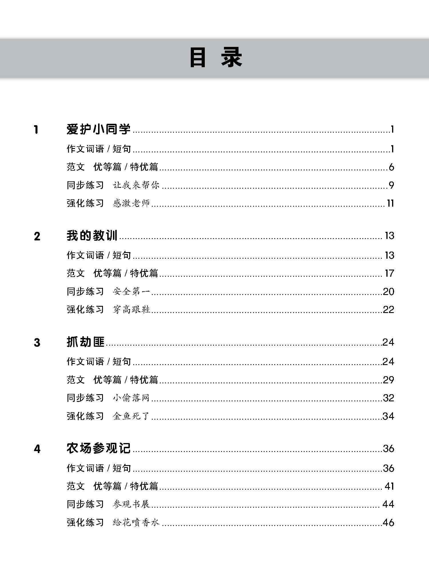 小学四年级作文课堂 / Chinese Compositions for Primary 4
