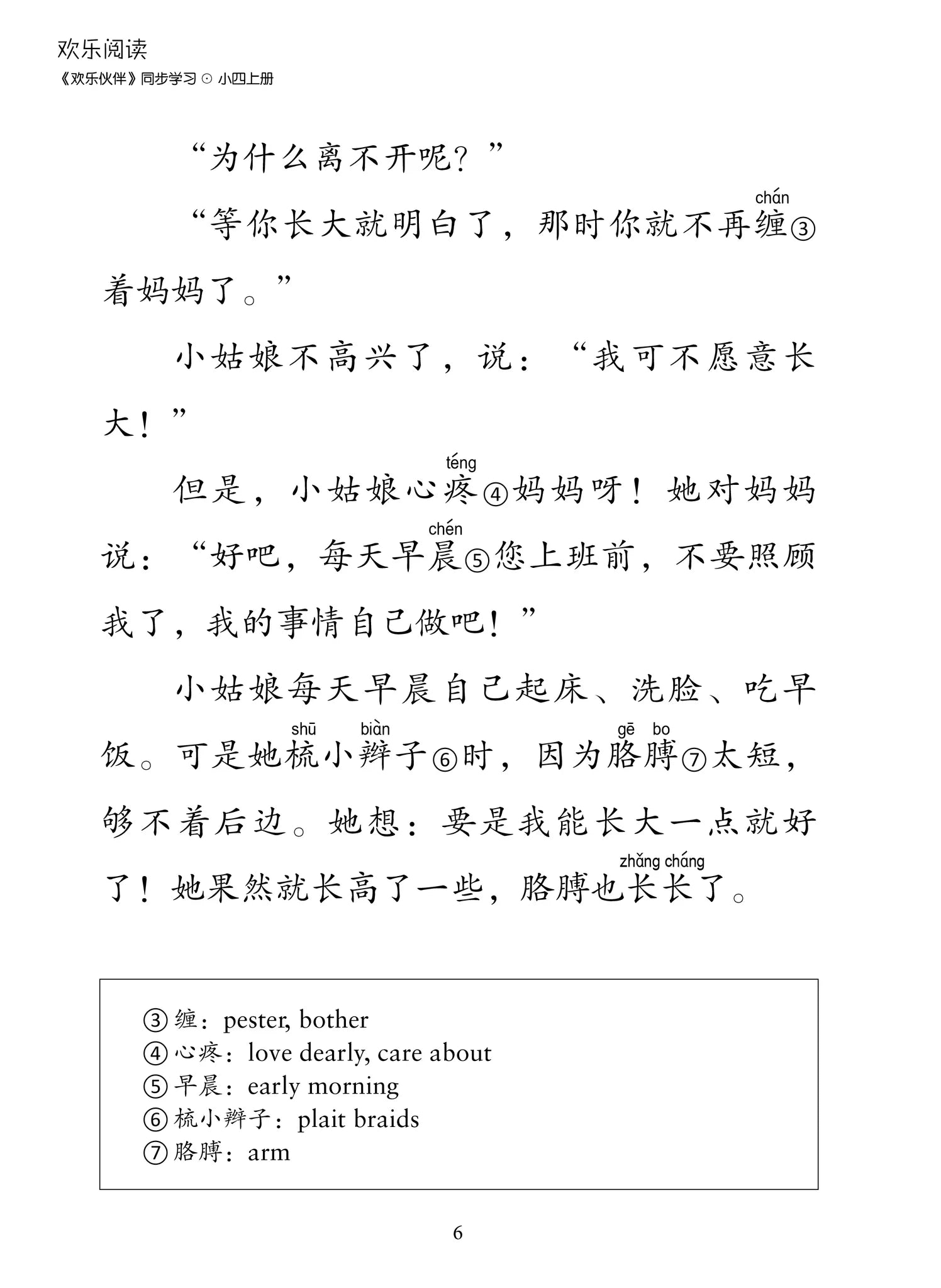 Primary 4A 欢乐阅读－小学华文《欢乐伙伴》同步学习（小四上册）
