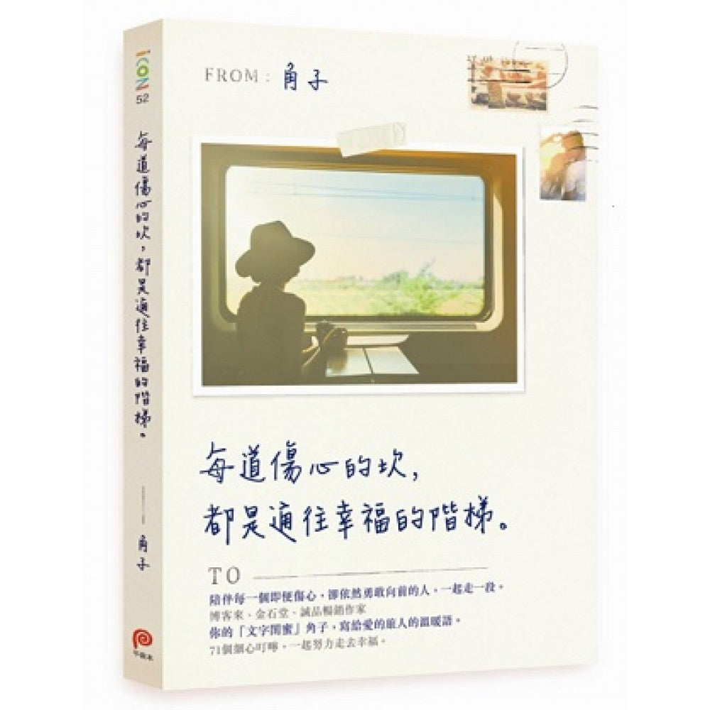 每道伤心的坎，都是通往幸福的阶梯