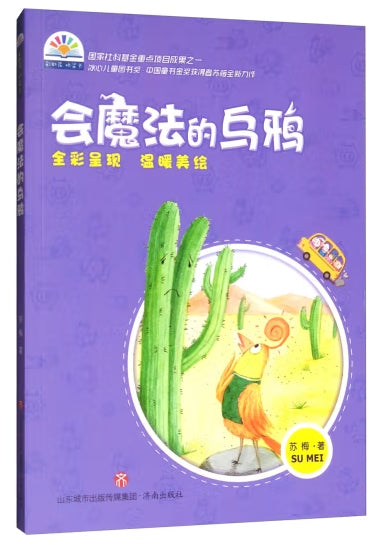 会魔法的乌鸦/济南