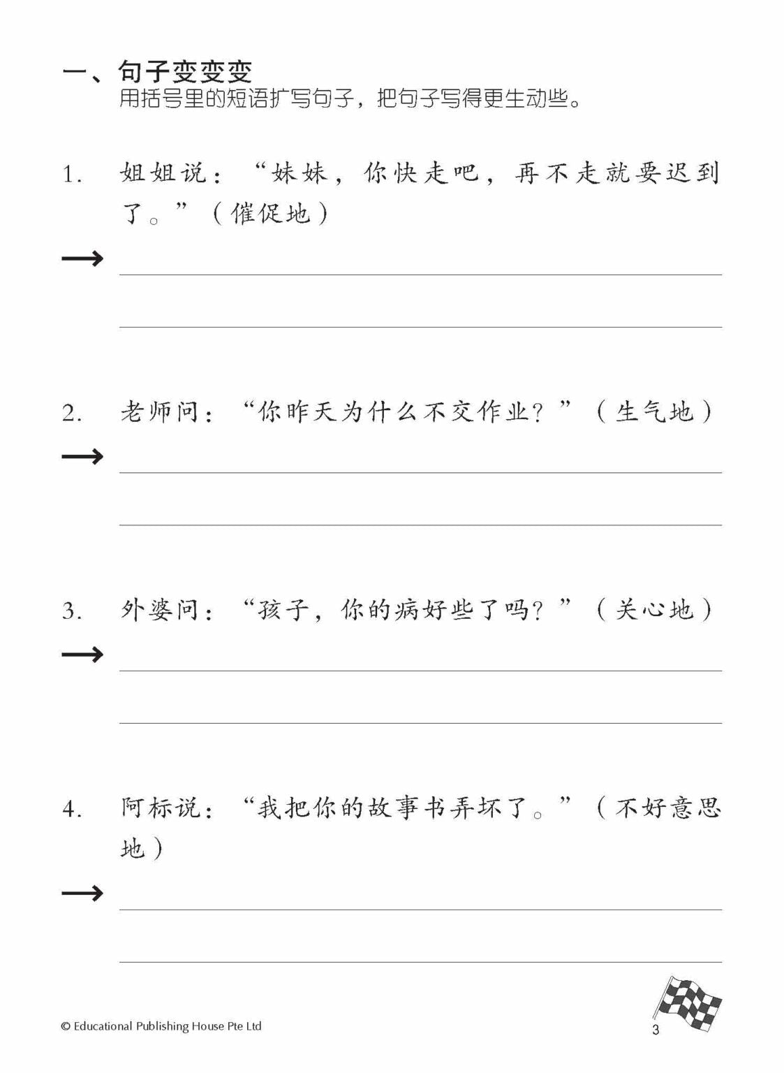 Primary 4B Higher Chinese Daily Intensive Practice 高级华文每日精练