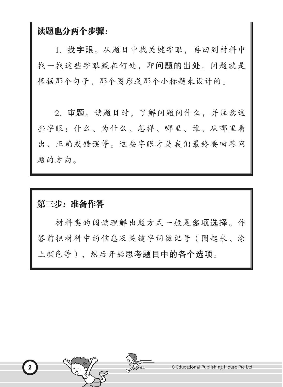 Primary 5 I’m The Best In Chinese Comprehension  阅读理解我最强