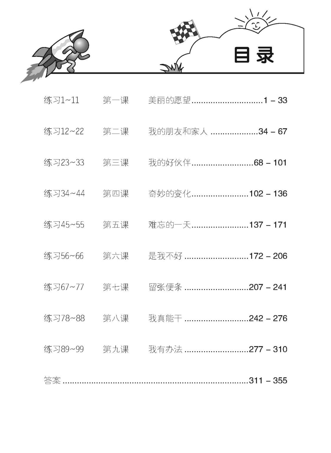 Primary 3A Higher Chinese Daily Intensive Practice 高级华文每日精练