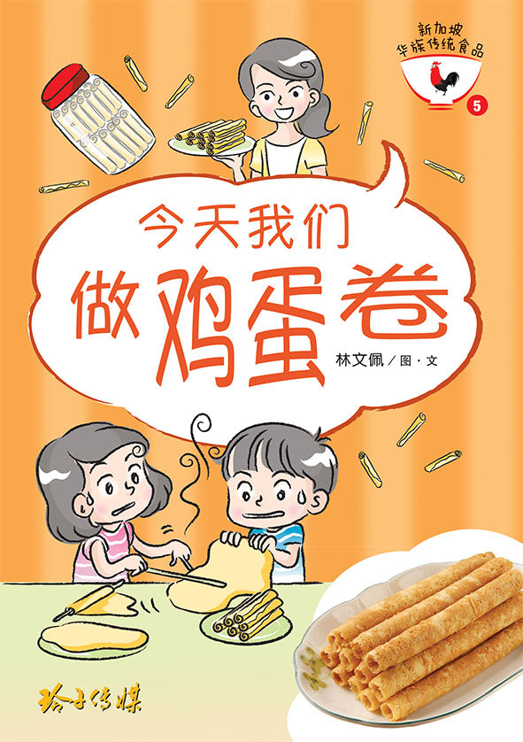 今天我们做鸡蛋卷