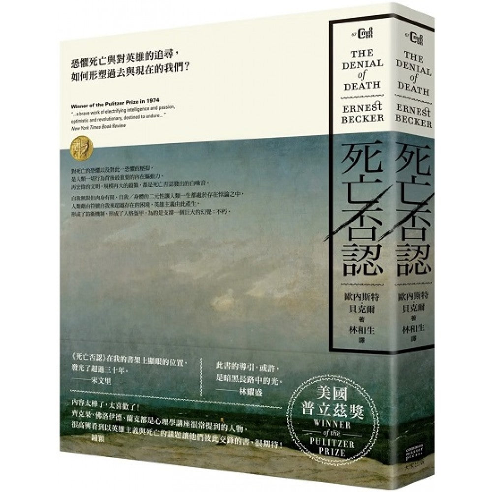 死亡否认：恐惧死亡与对英雄的追寻，如何形塑过去与现在的我们？