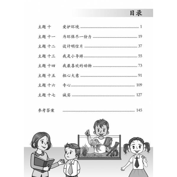 Primary 3B Chinese Composition Practices 作文轻松学