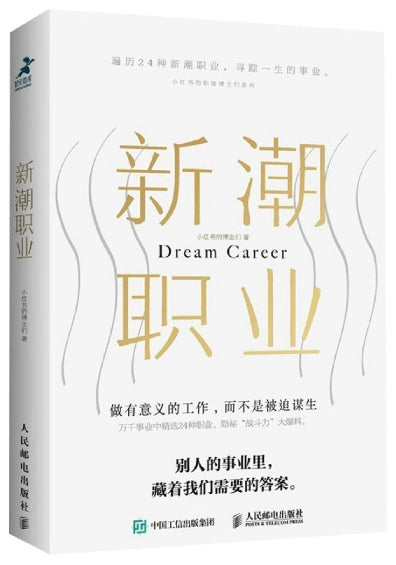 新潮职业/人民邮电出版社