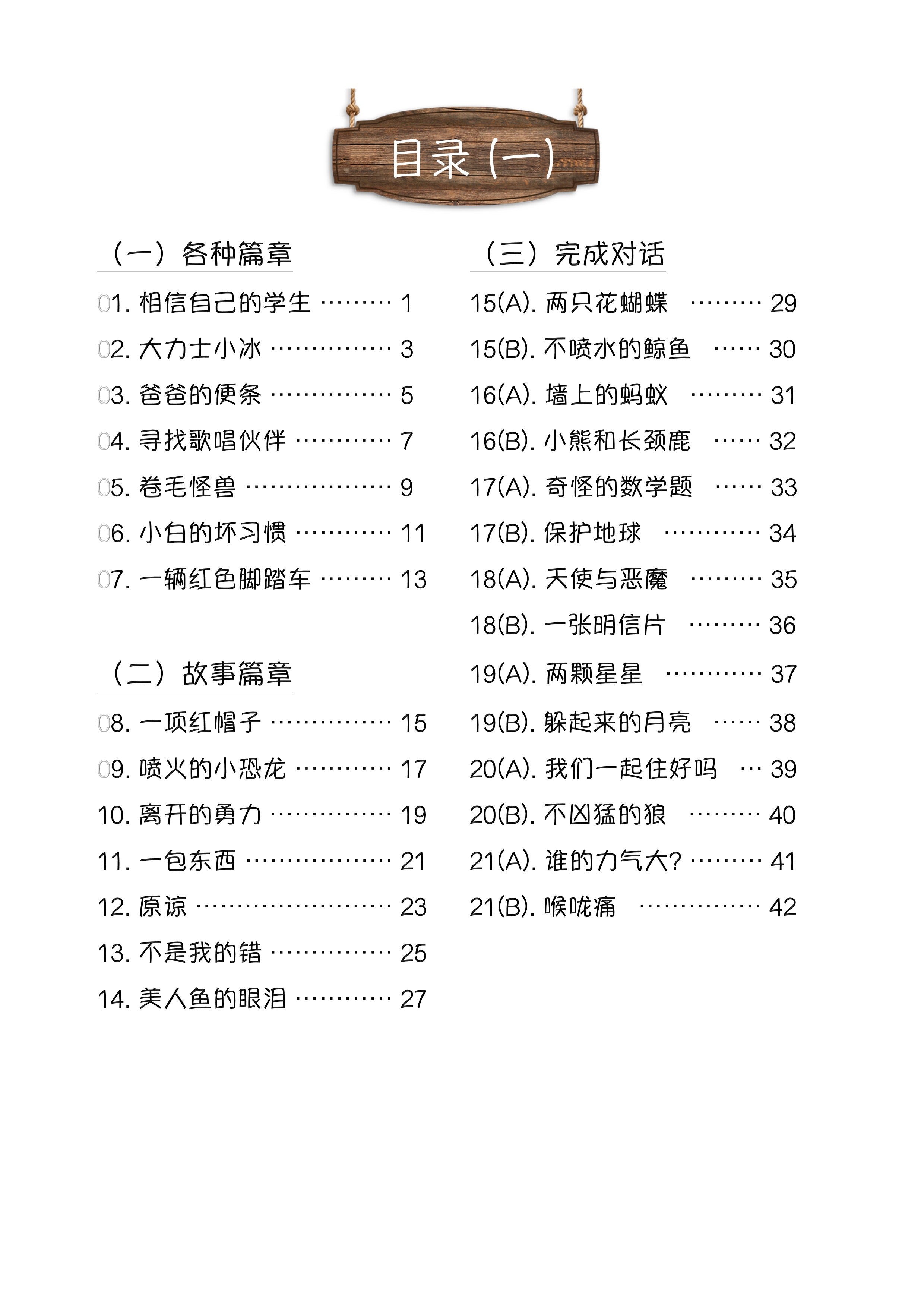 Primary 3 画龙点睛-阅读后理解王