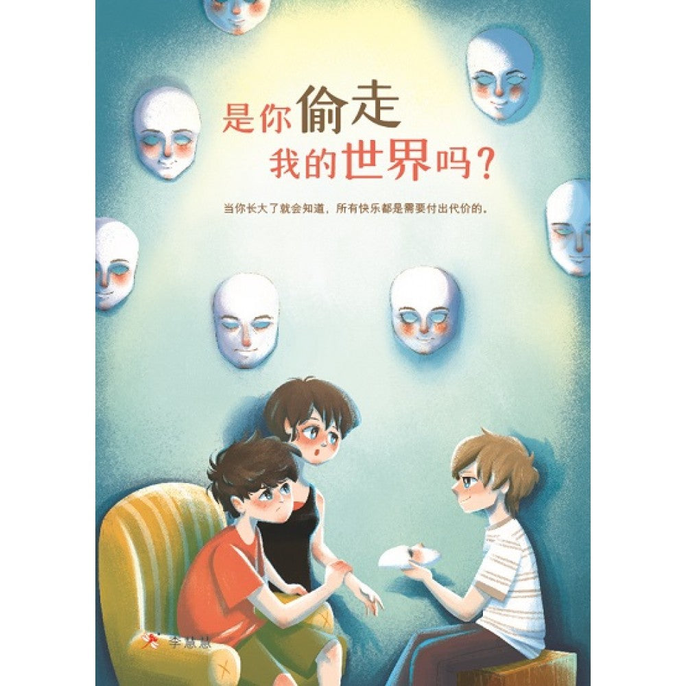 是你偷走我的世界吗？