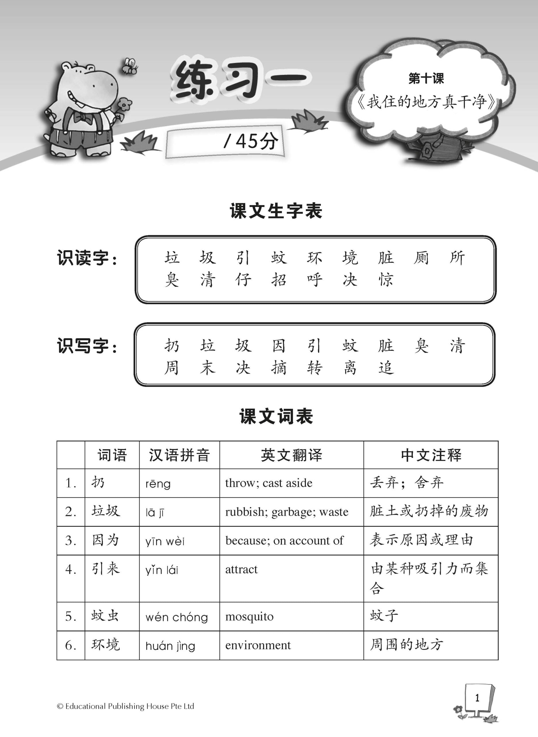 Primary 3B Higher Chinese Weekly Revision 每周高级华文课文复习