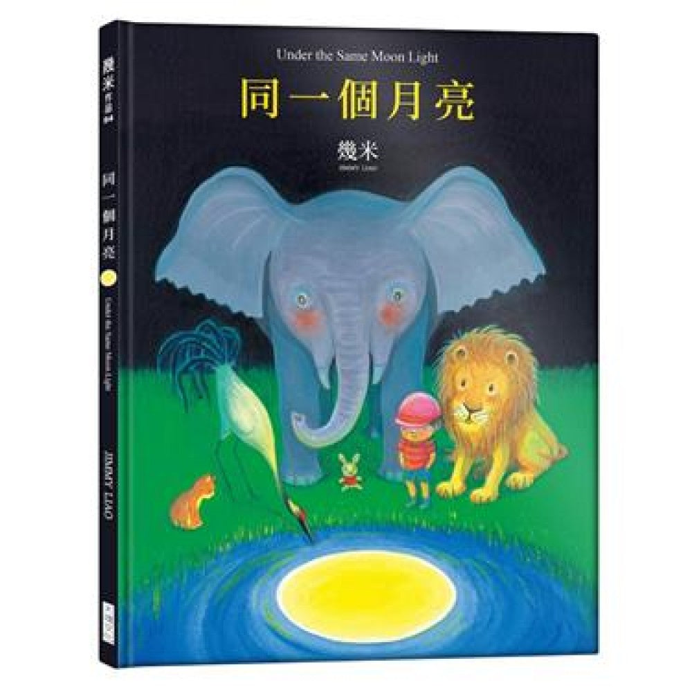 同一个月亮