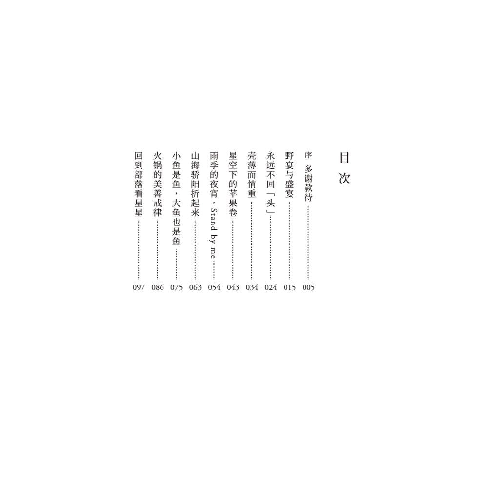 多谢款待: 那些爱与被爱的烟火气