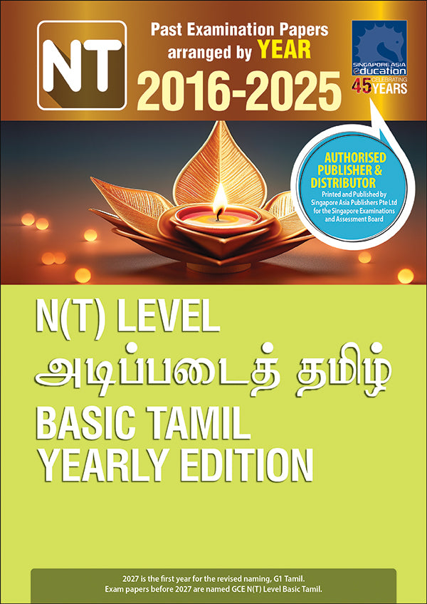  N(T)-Level Tamil Language YE (2016-2025)
