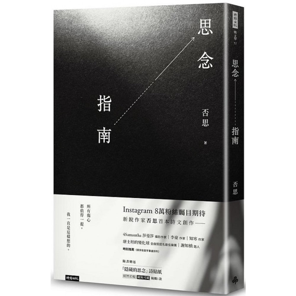 思念指南（随书附赠「隐藏的思念」诗贴纸，两款随机出货）