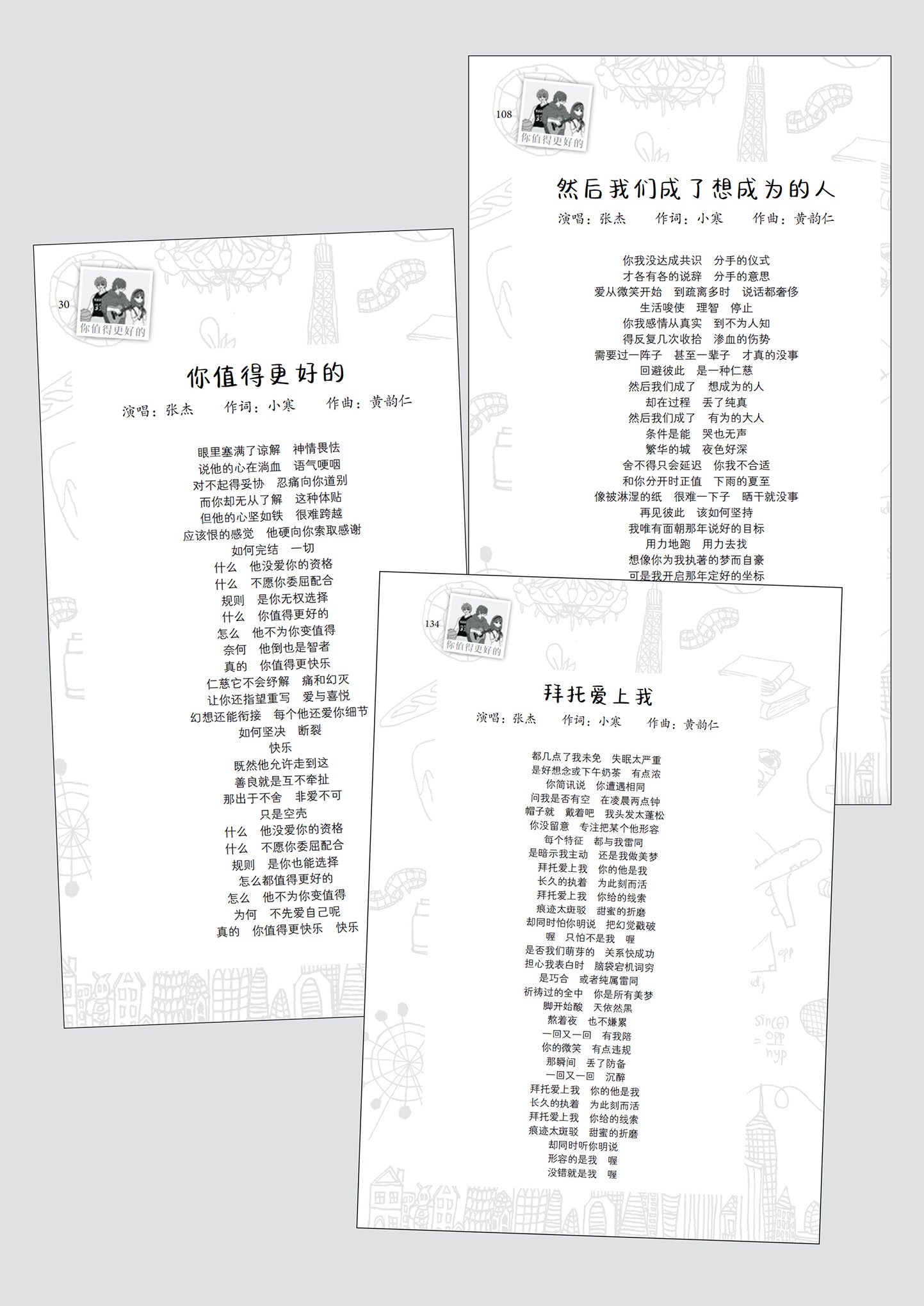 你值得更好的-小寒小说