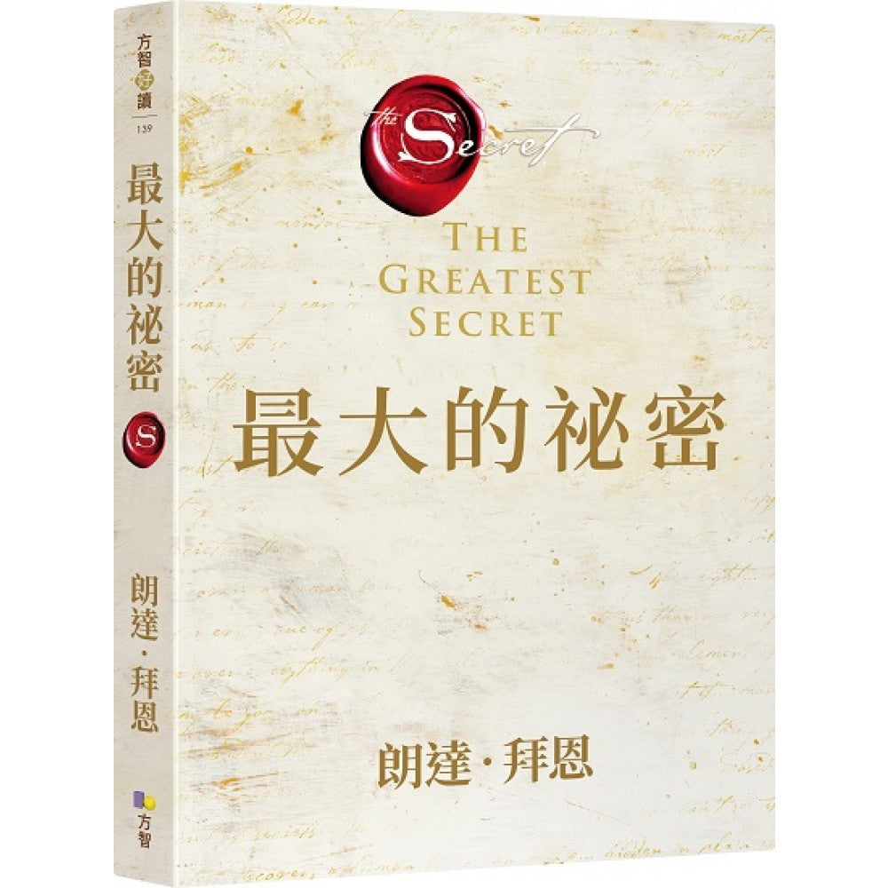 最大的秘密