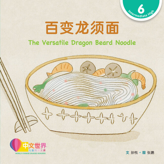 WCGR L6 - 百变龙须面