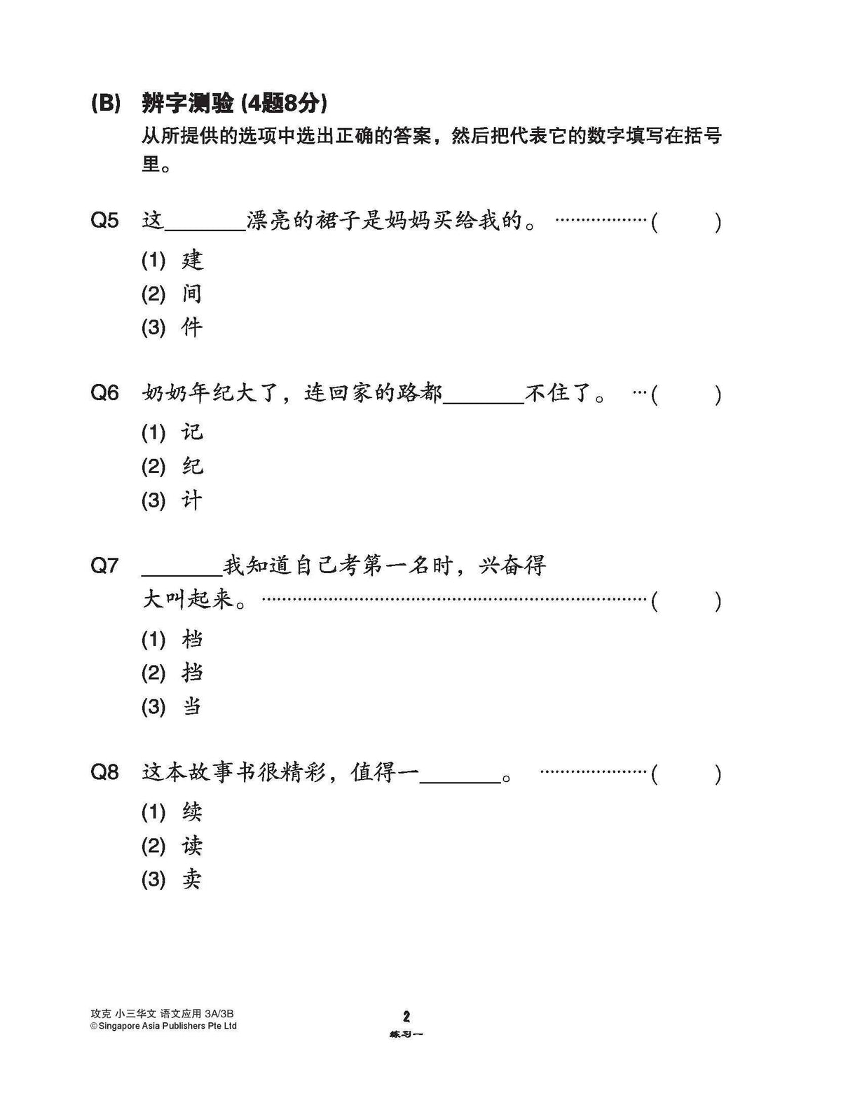 新编 攻克 小三华文 语文应用 3A/3B / Conquer Primary Three Chinese Language and Usage 3A/3B